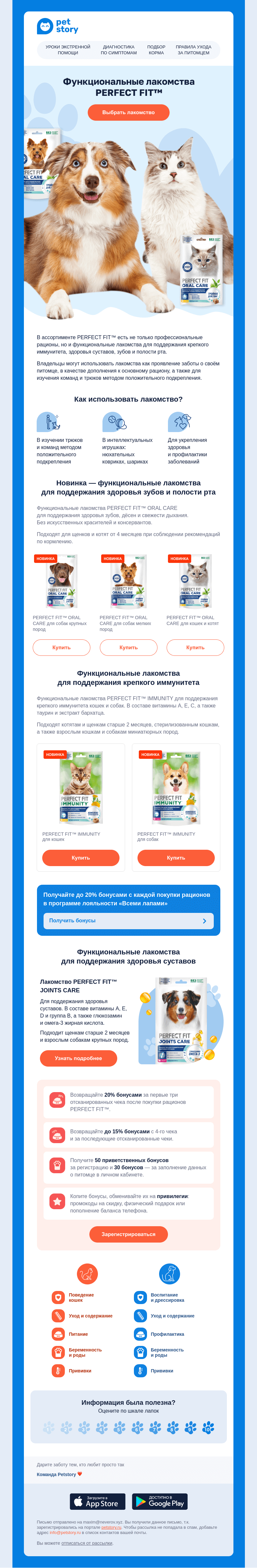 Письмо компании «Petstory» на тему «🥰🐾 Заботьтесь о своем питомце с помощью полезных лакомств!»
