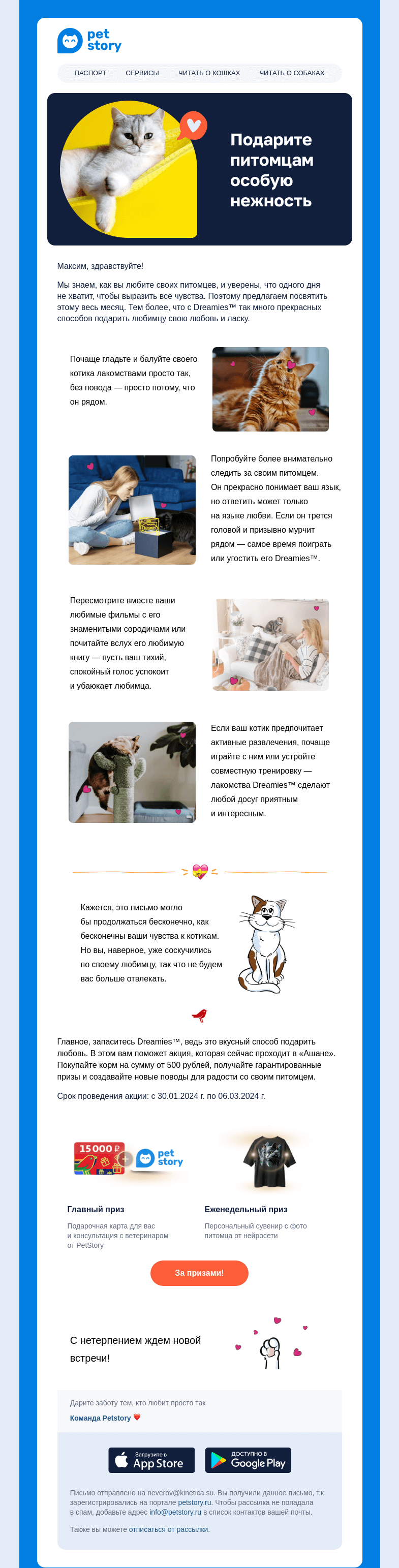 Письмо компании «Petstory» на тему «Подарите питомцу свою любовь»