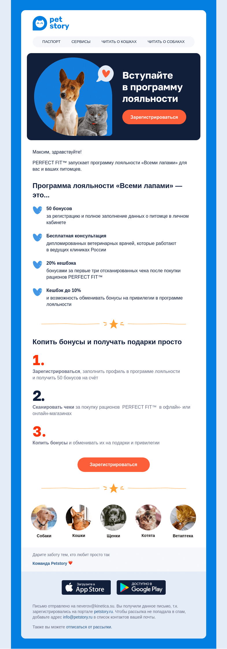 Письмо компании «Petstory» на тему «🤑 Как получить подарки для питомцев»