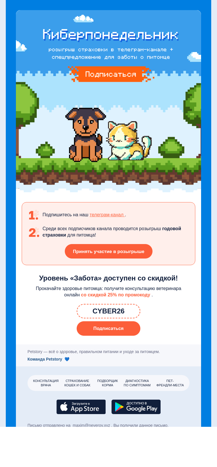 Письмо компании «Petstory» на тему «▂▅▒░ Кибер...понеде..░▒▅▂»