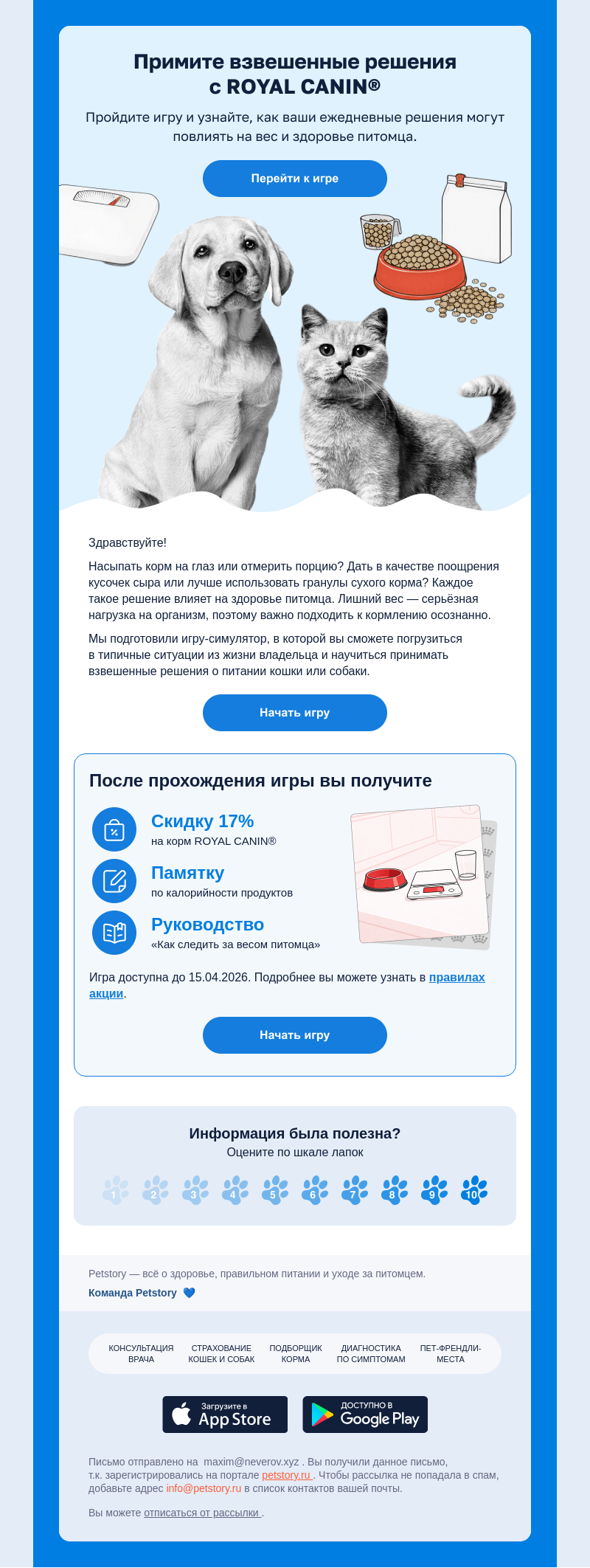 Письмо компании «Petstory» на тему «🎮 Игра «Взвешенные решения»»