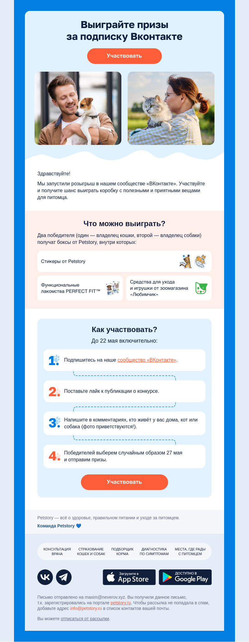 Письмо компании «Petstory» на тему «Подарки для вашего питомца»