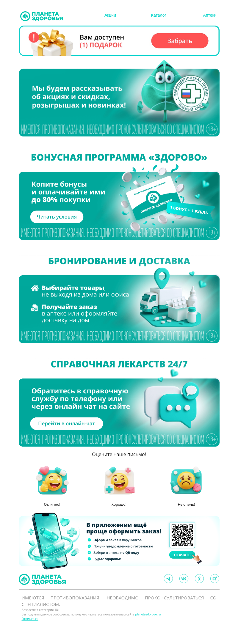Письмо компании «Планета здоровья» на тему «Приветствуем на «Планете Здоровья»! 💊»