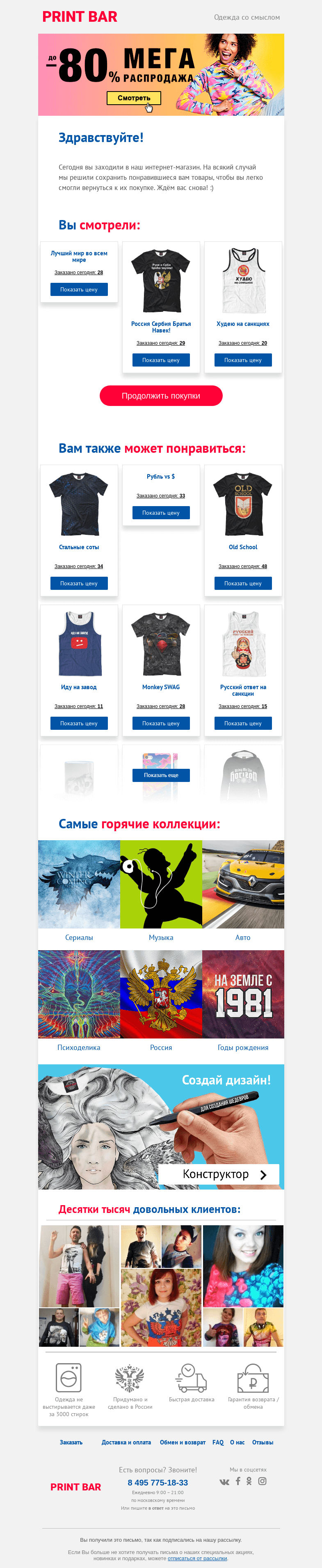 Письмо компании «ПринтБар» на тему «Приятная новость для вас!»