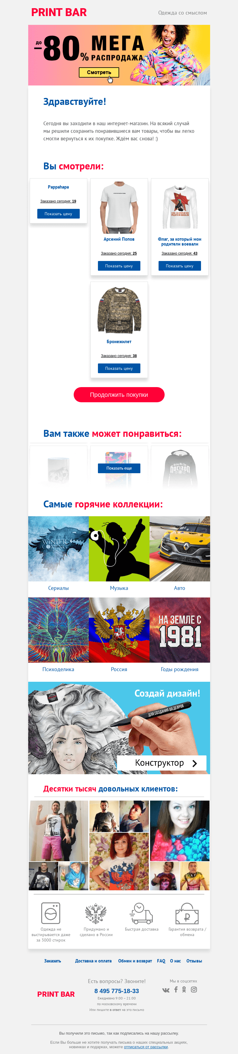 Письмо компании «ПринтБар» на тему «Приятная новость для вас!»