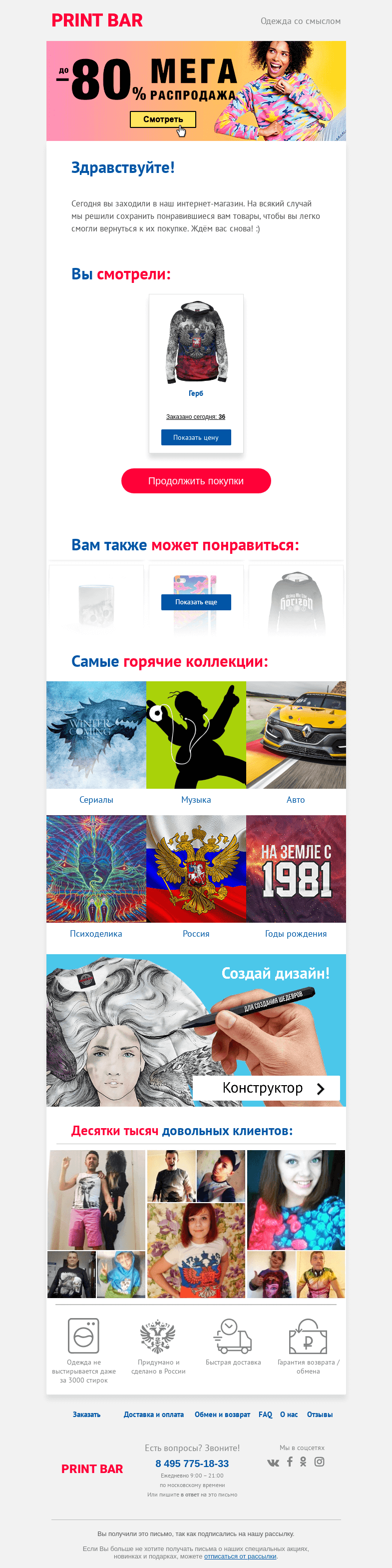 Письмо компании «ПринтБар» на тему «Приятная новость для вас!»