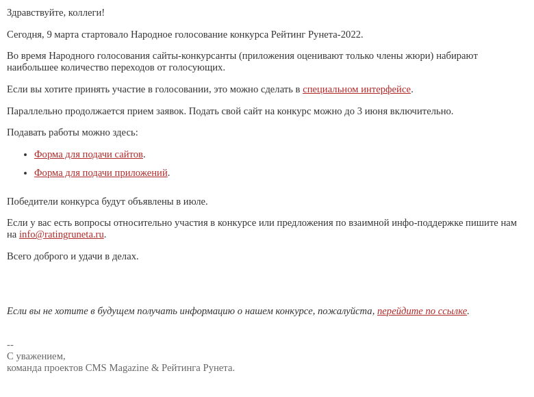 Письмо компании «Рейтинг Рунета» на тему «Стартовало Народное голосование конкурса Рейтинг Рунета-2022»