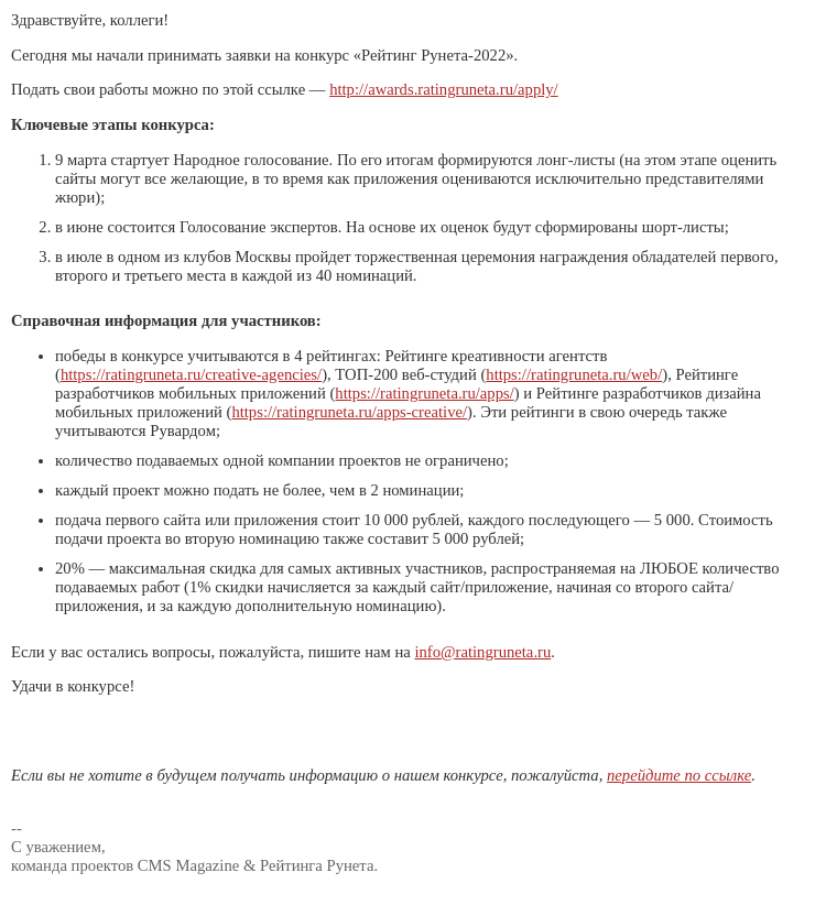 Письмо компании «Рейтинг Рунета» на тему «Открыт прием работ на конкурс сайтов и приложений «Рейтинг Рунета-2022»»