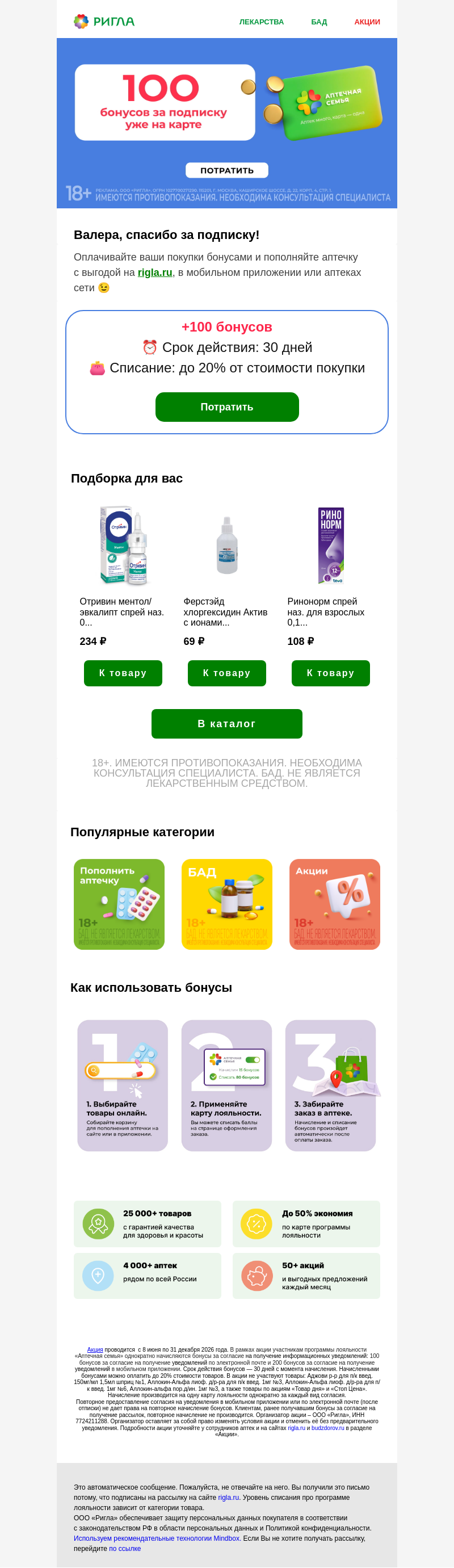Письмо компании «РИГЛА» на тему «💌 Спасибо за подписку»