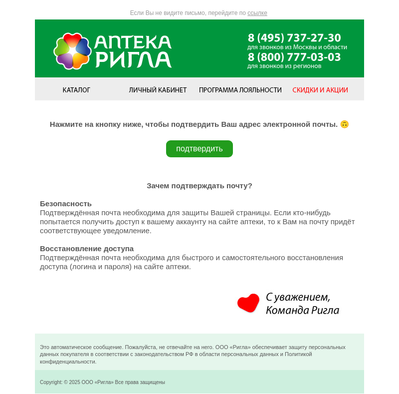 Письмо компании «РИГЛА» на тему «Подтвердите почту 👈»