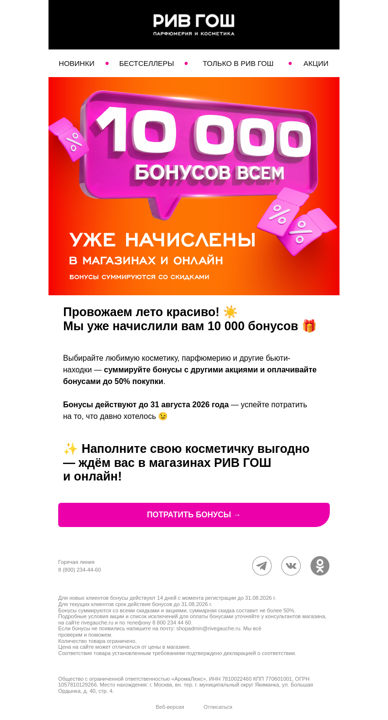 Письмо компании «РИВ ГОШ» на тему «🎁 Вот это сюрприз!»