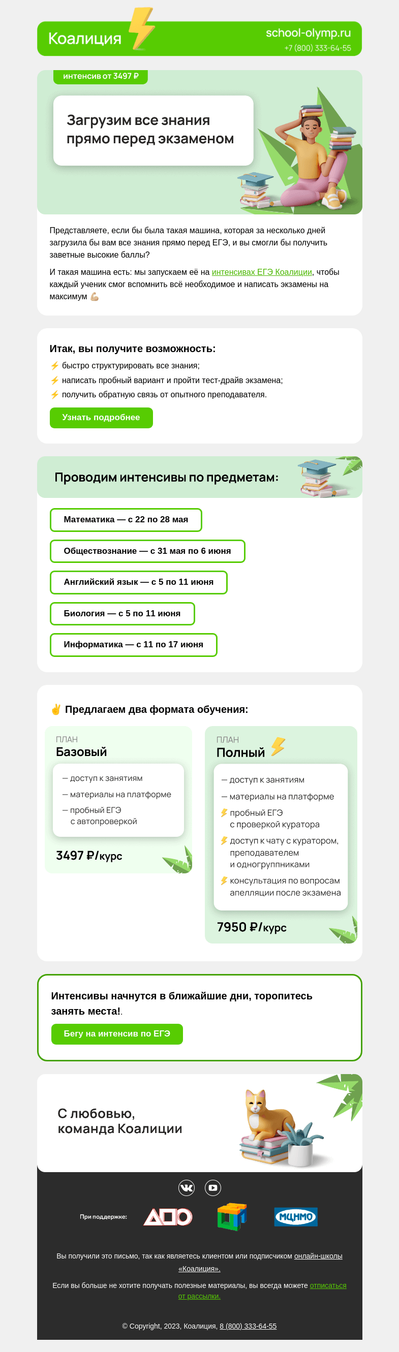Письмо компании «Коалиция» на тему «❓ Как повысить баллы на ЕГЭ»