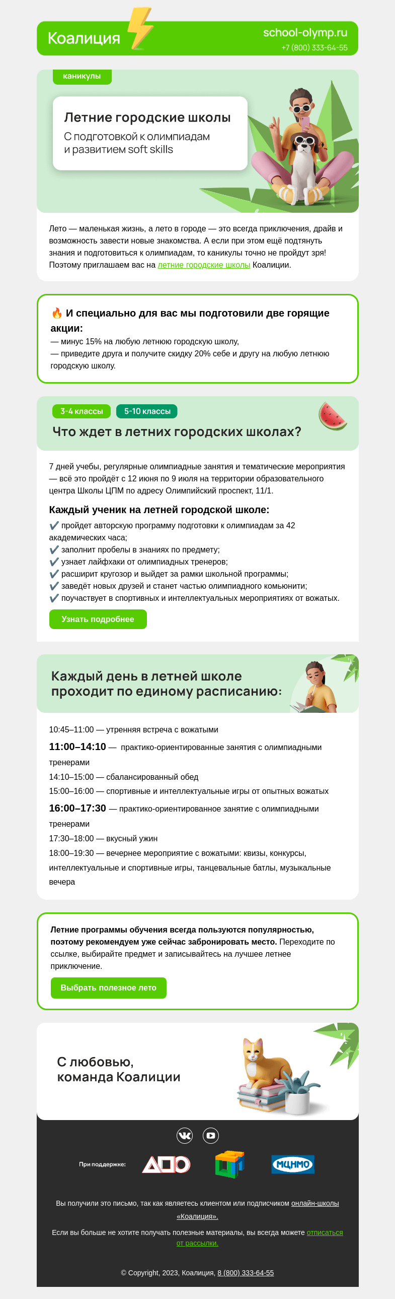 Письмо компании «Коалиция» на тему «🔥 Две ГОРЯЩИЕ акции на летний отдых»