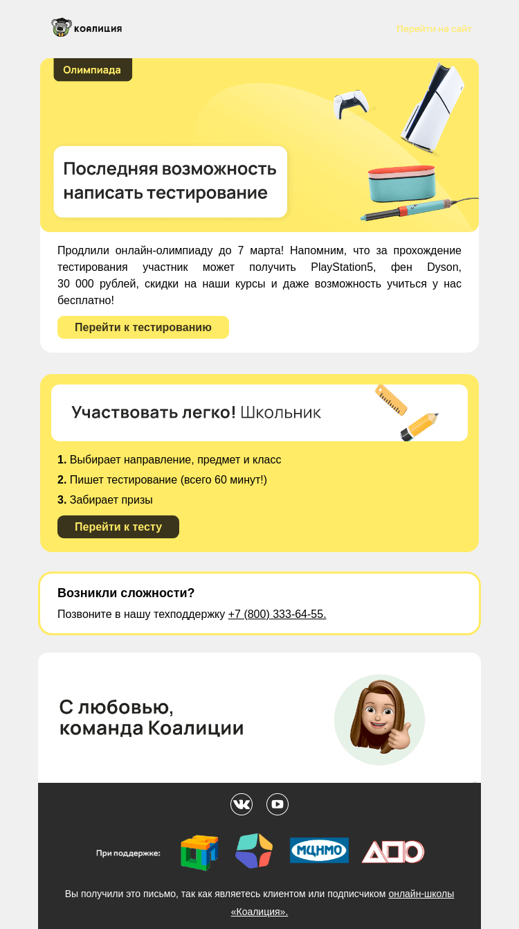 Письмо компании «Коалиция» на тему «🔥 Онлайн-олимпиада продолжается »