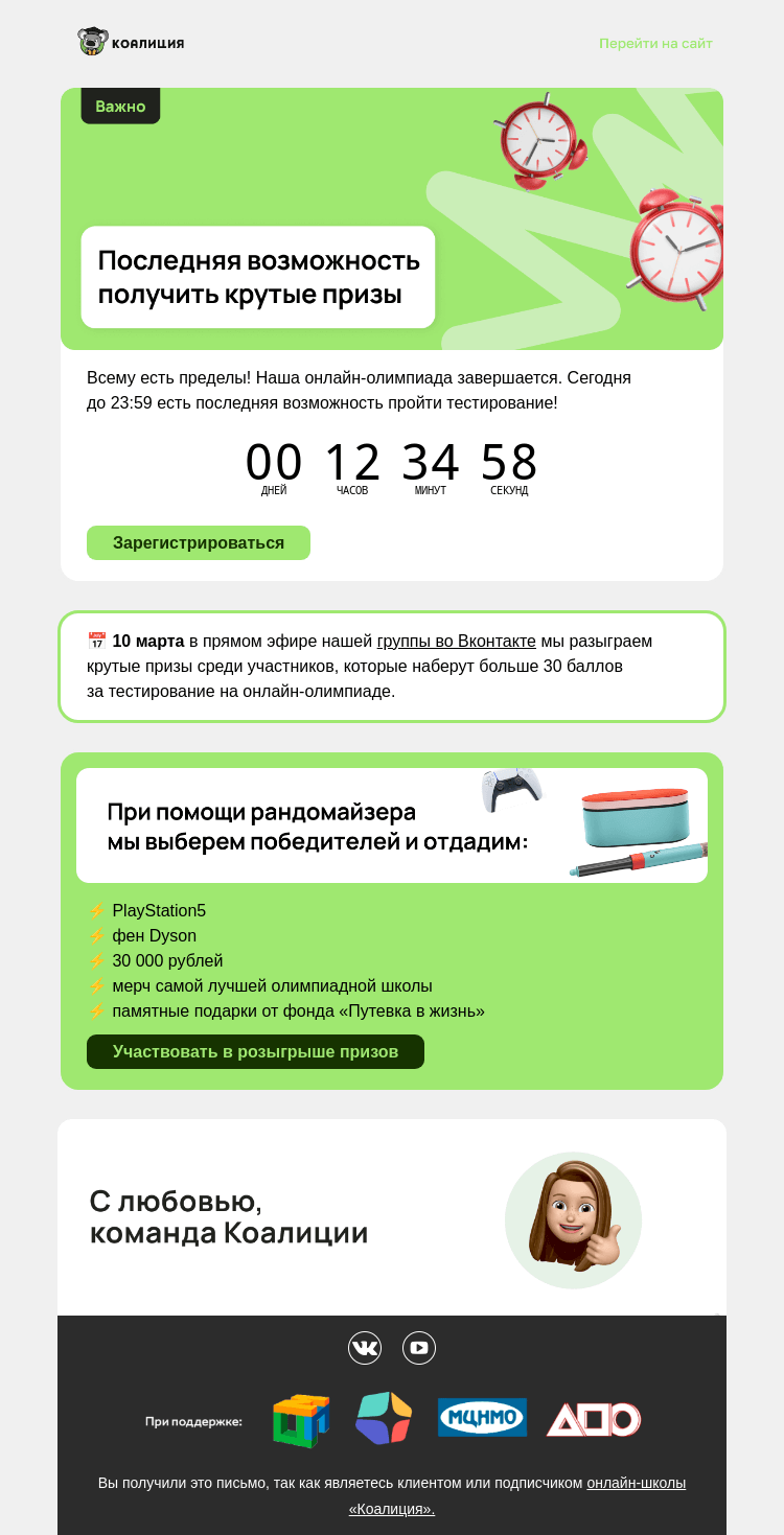 Письмо компании «Коалиция» на тему «✋ Это всё! Больше продлевать мы не можем»