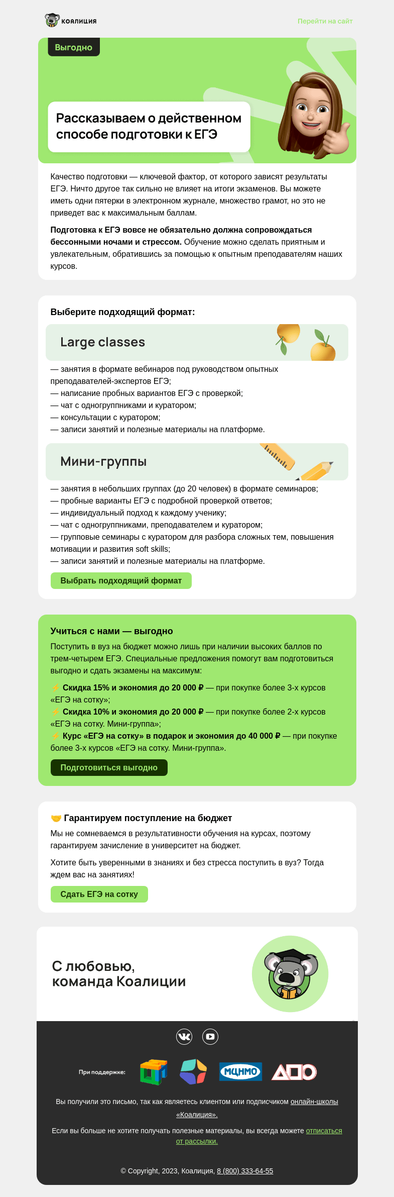 Письмо компании «Коалиция» на тему «👌 Бюджет гарантирован»