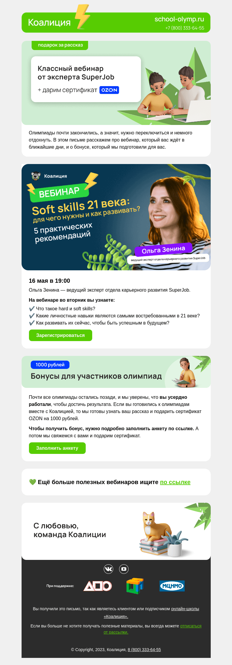 Письмо компании «Коалиция» на тему «🔵 Дарим сертификат в OZON за рассказ об успехах»