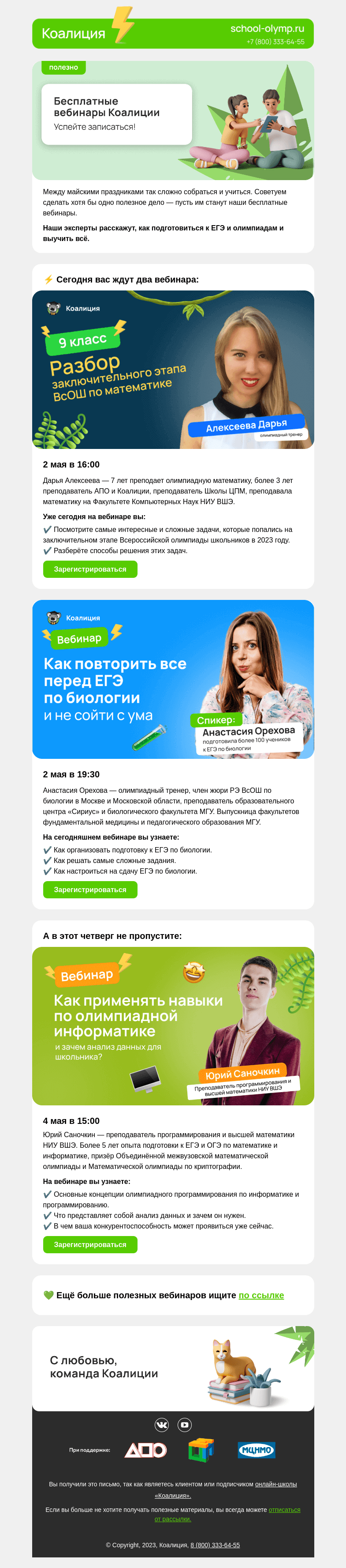 Письмо компании «Коалиция» на тему «🔥 Уже сегодня. Успейте записаться →»