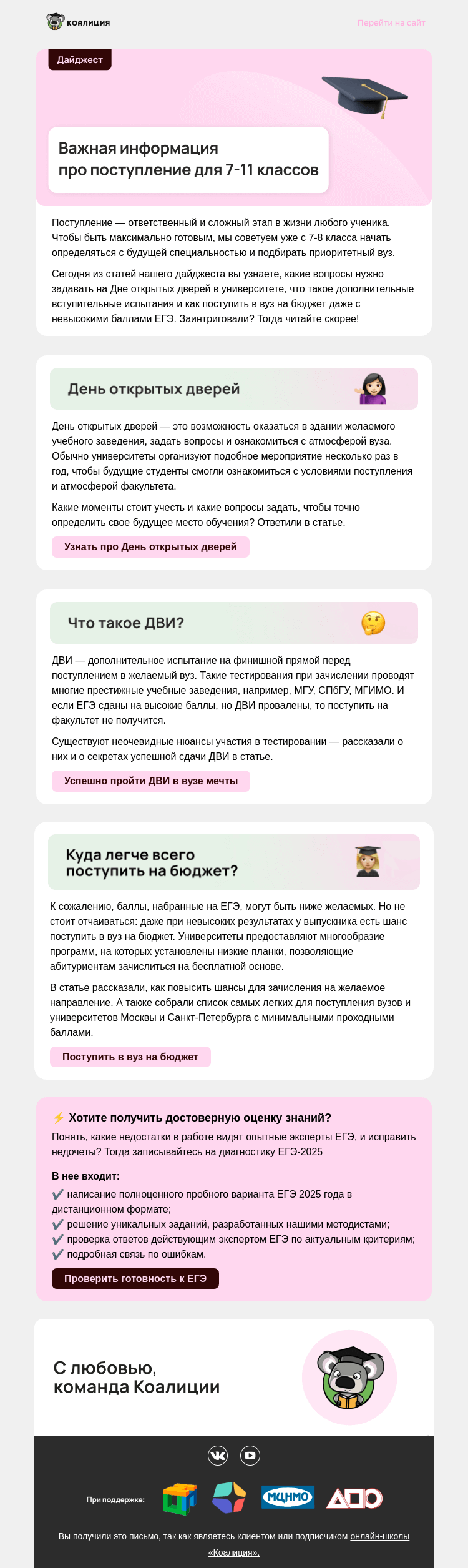 Письмо компании «Коалиция» на тему «❗️ Не пропустите важную информацию»