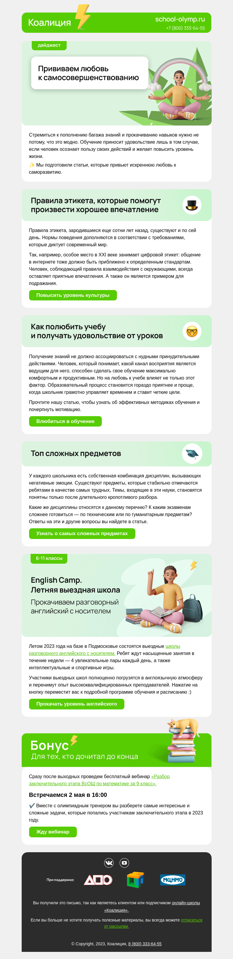 Письмо компании «Коалиция» на тему «✨ Подборка статей для саморазвития»