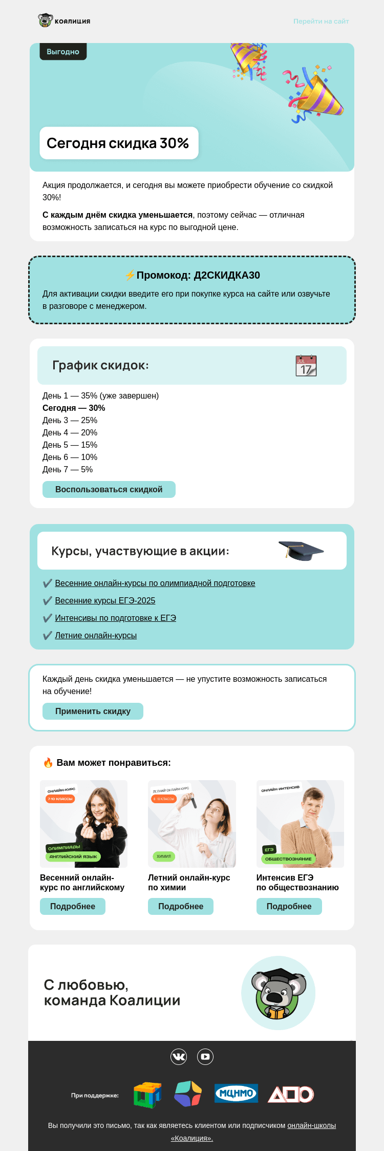 Письмо компании «Коалиция» на тему «⏰ Тик-так... Время идет!»