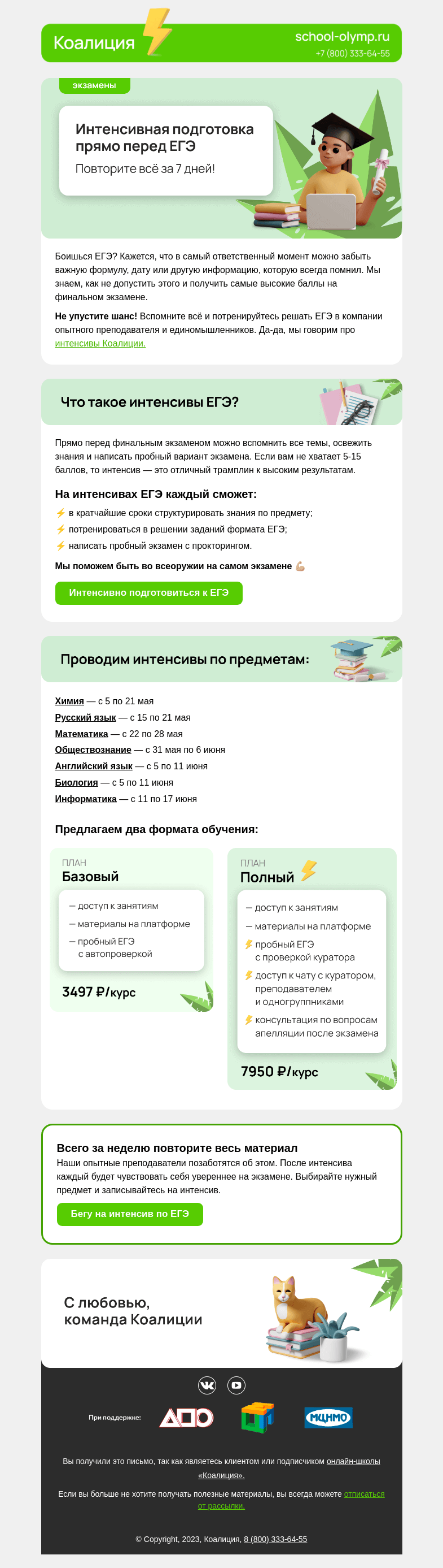 Письмо компании «Коалиция» на тему «⚡ Вспомните всё прямо перед ЕГЭ»