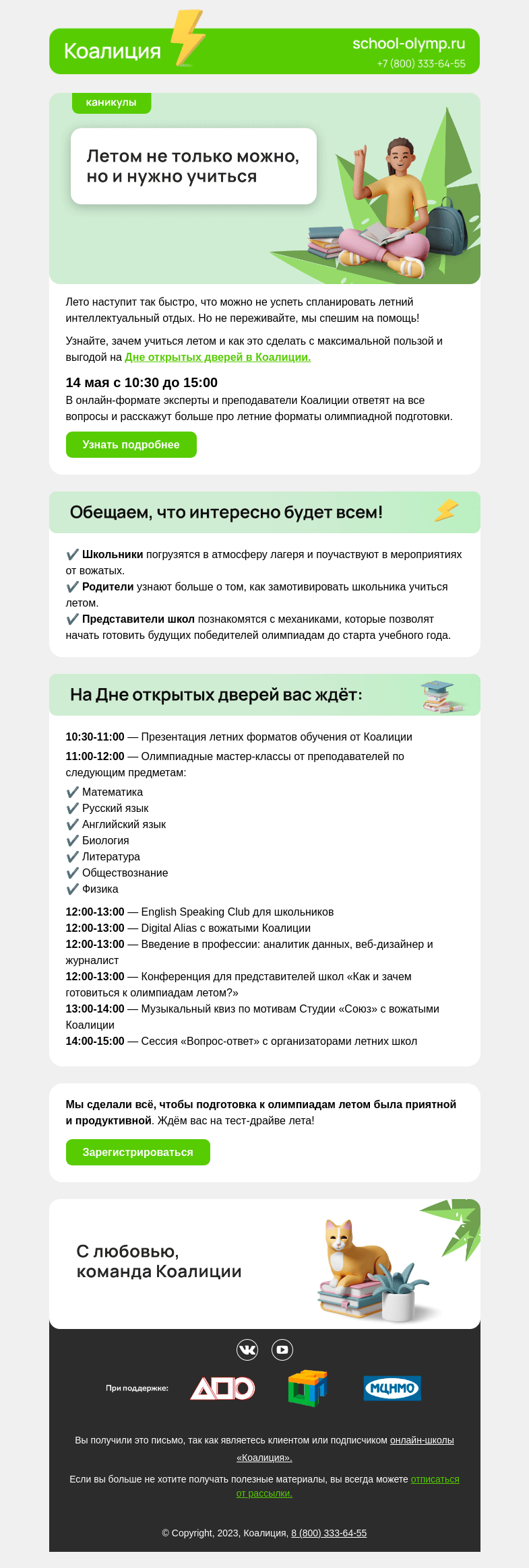 Письмо компании «Коалиция» на тему «👋 Приглашаем на День открытых дверей»