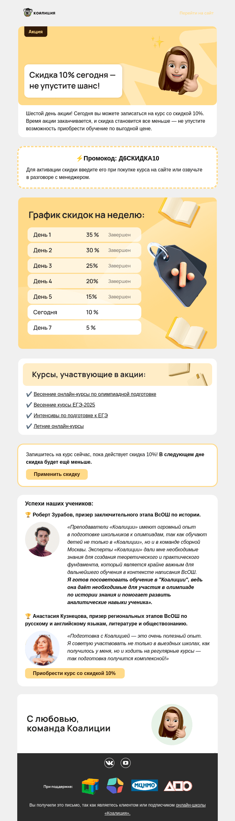 Письмо компании «Коалиция» на тему «👋 Ловите скидку 10% »