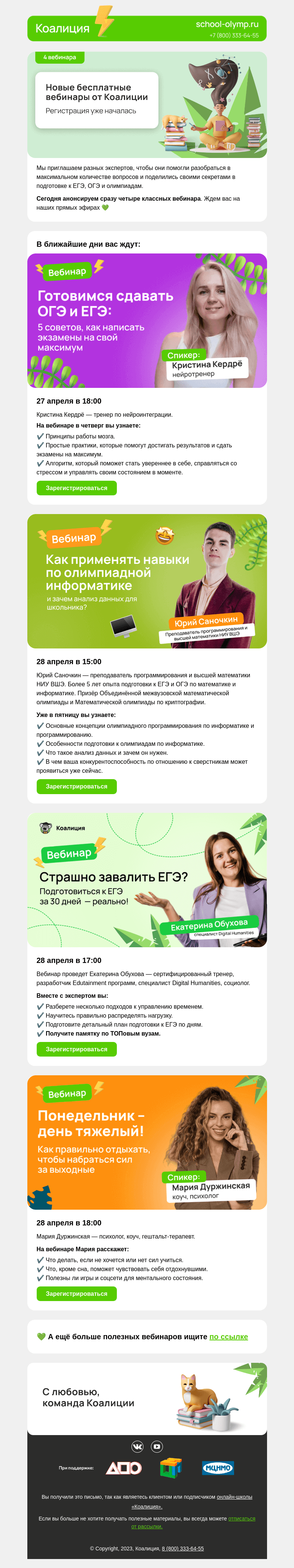 Письмо компании «Коалиция» на тему «🔥 Мастхэв перед экзаменами и олимпиадами»