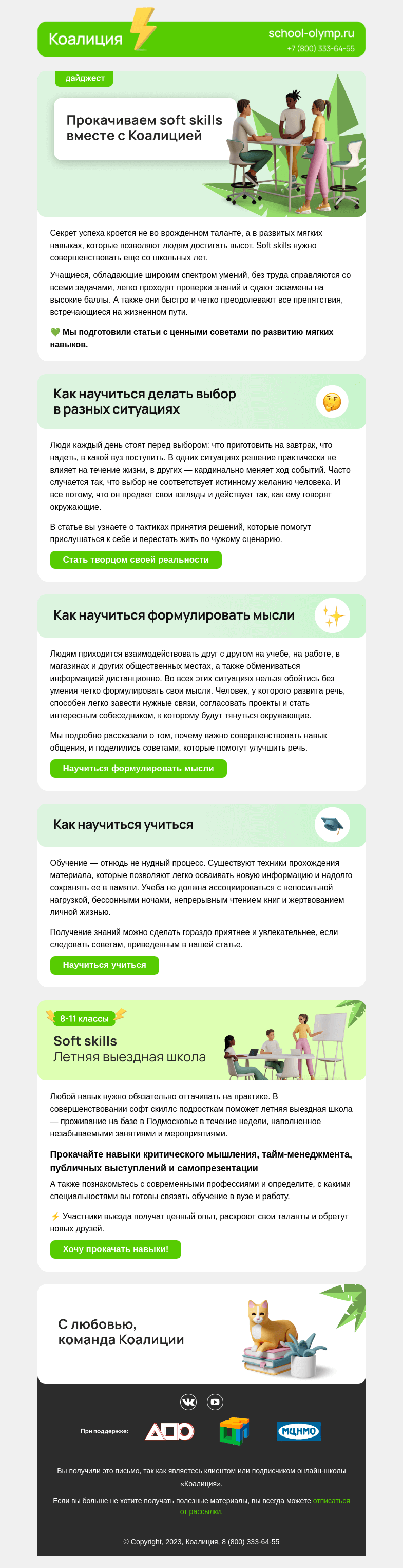 Письмо компании «Коалиция» на тему «🙌 Прокаченные soft skills»