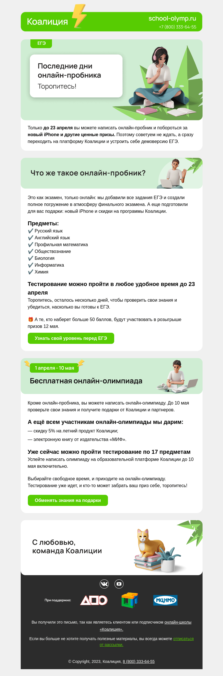 Письмо компании «Коалиция» на тему «💣 Осталось 3 дня, чтобы выиграть новый iPhone »