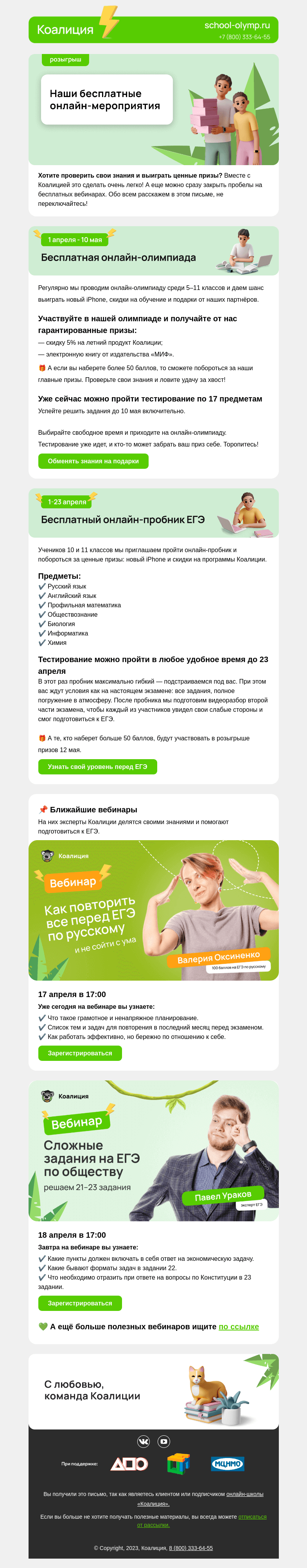 Письмо компании «Коалиция» на тему «🎁 Дарим iPhone 14 за участие в бесплатных программах»