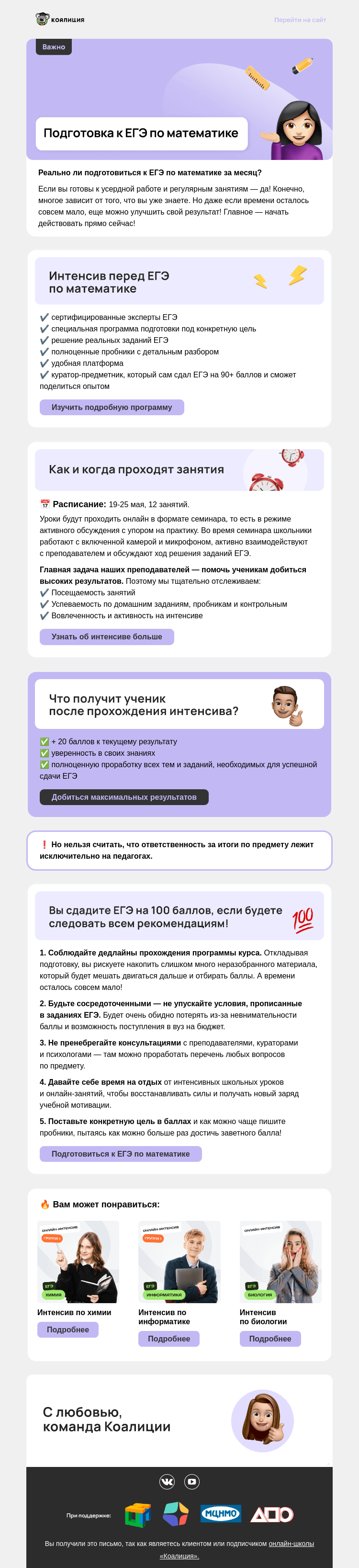 Письмо компании «Коалиция» на тему «⏰ Месяц до ЕГЭ по математике»