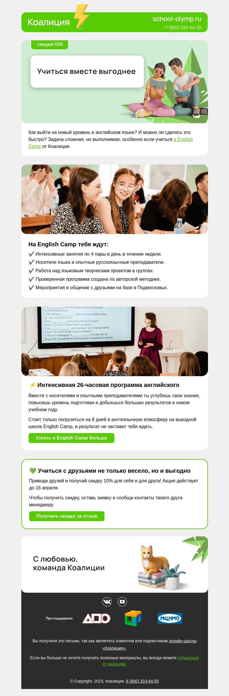 Письмо компании «Коалиция» на тему «✌️ Получи скидку 10% за друга»