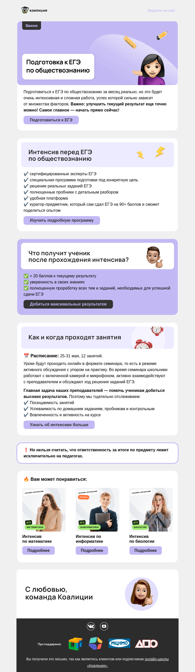 Письмо компании «Коалиция» на тему «⏰ Месяц до ЕГЭ по обществознанию»