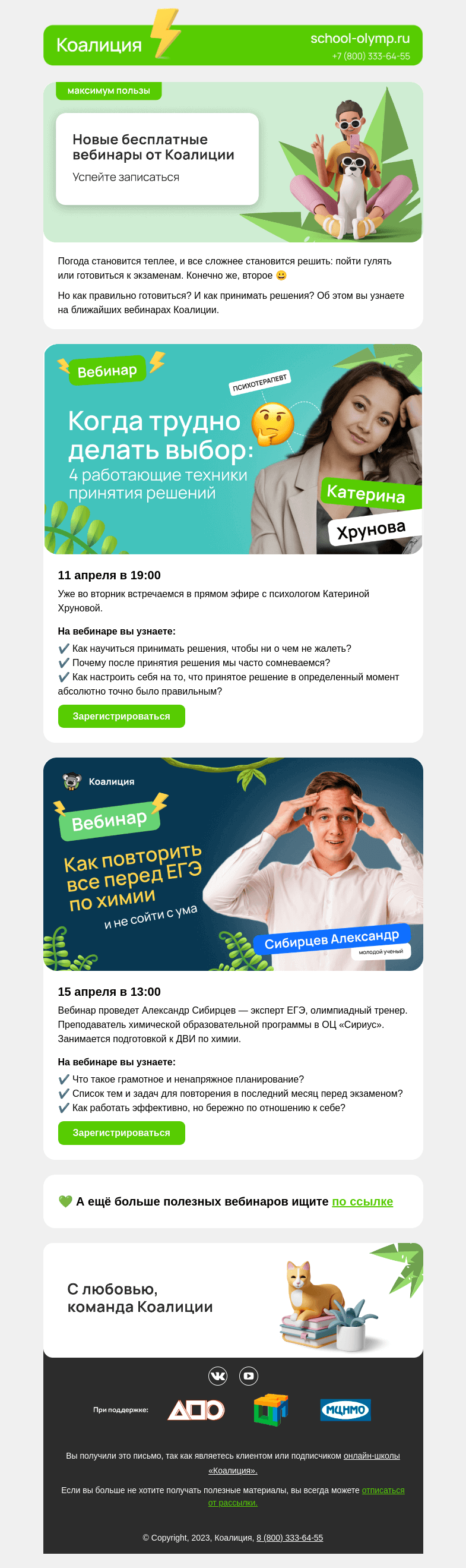 Письмо компании «Коалиция» на тему «Два классных вебинара от экспертов 🔥»