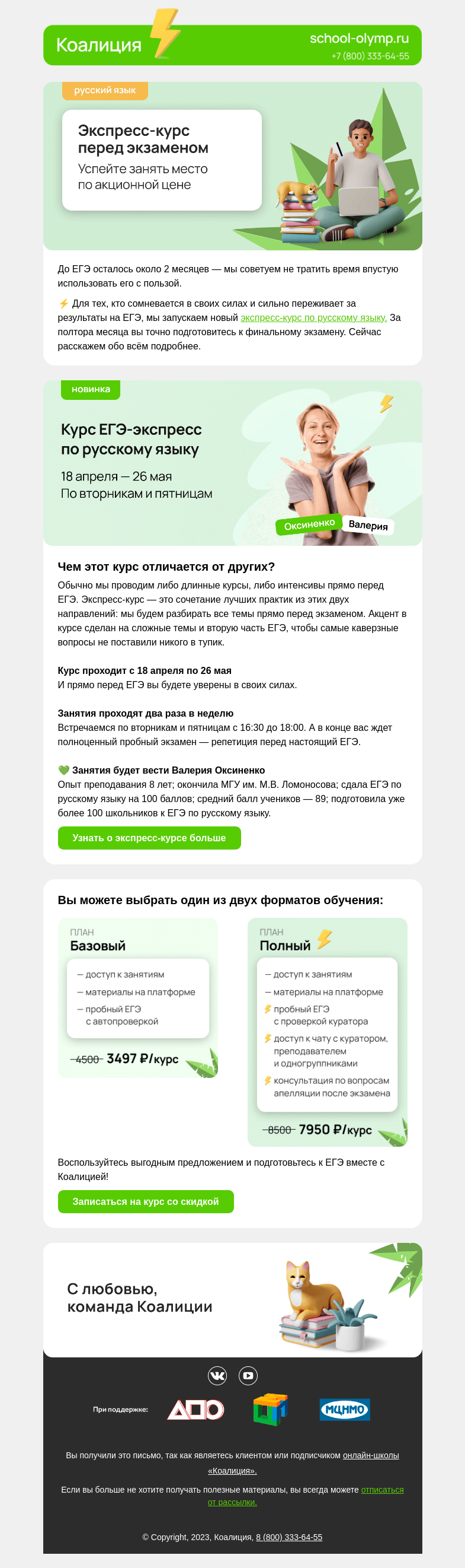 Письмо компании «Коалиция» на тему «NEW⚡ Экспресс-курс ЕГЭ»