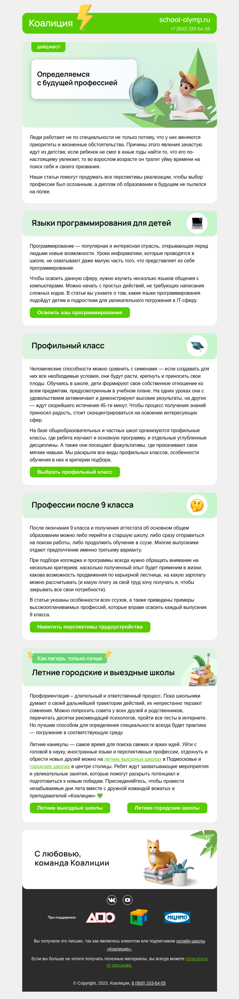 Письмо компании «Коалиция» на тему «🤔 Как найти свое призвание уже в детстве?»