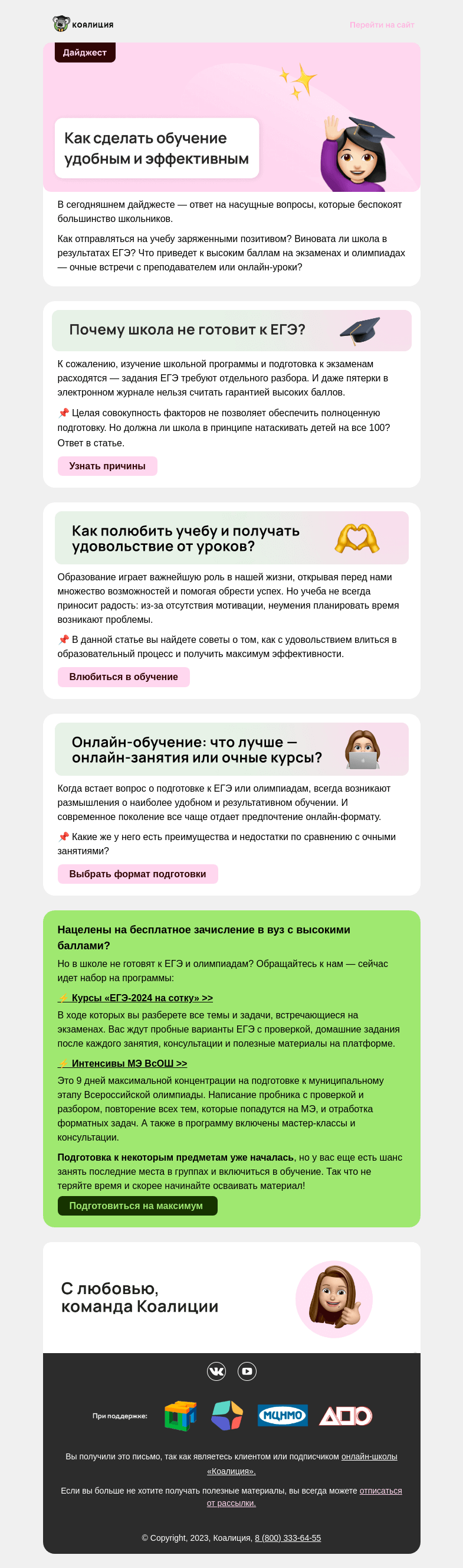 Письмо компании «Коалиция» на тему «🥰 Влюбляемся в учебу»