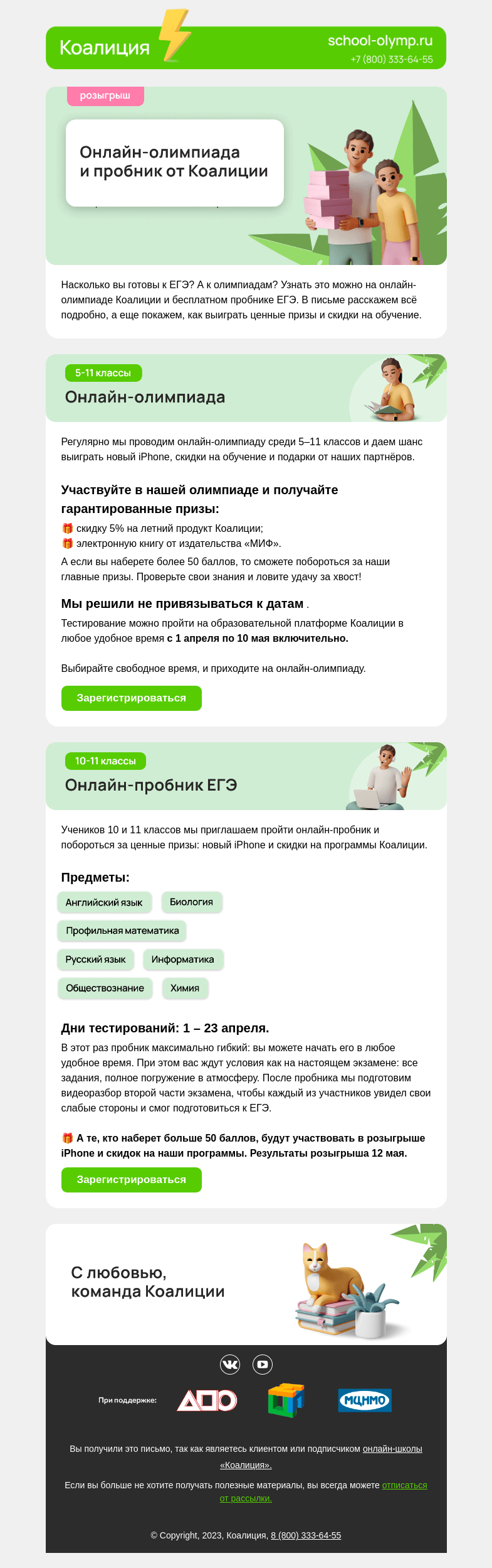 Письмо компании «Коалиция» на тему «🎁 Разыгрываем 14 айфон и скидки на наши программы»