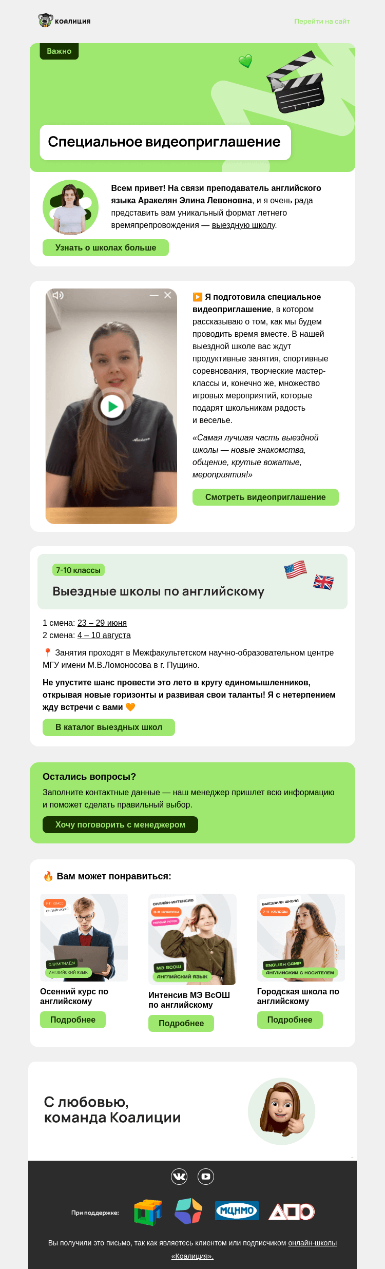 Письмо компании «Коалиция» на тему «🎬 Видеоприглашение от преподавателя »