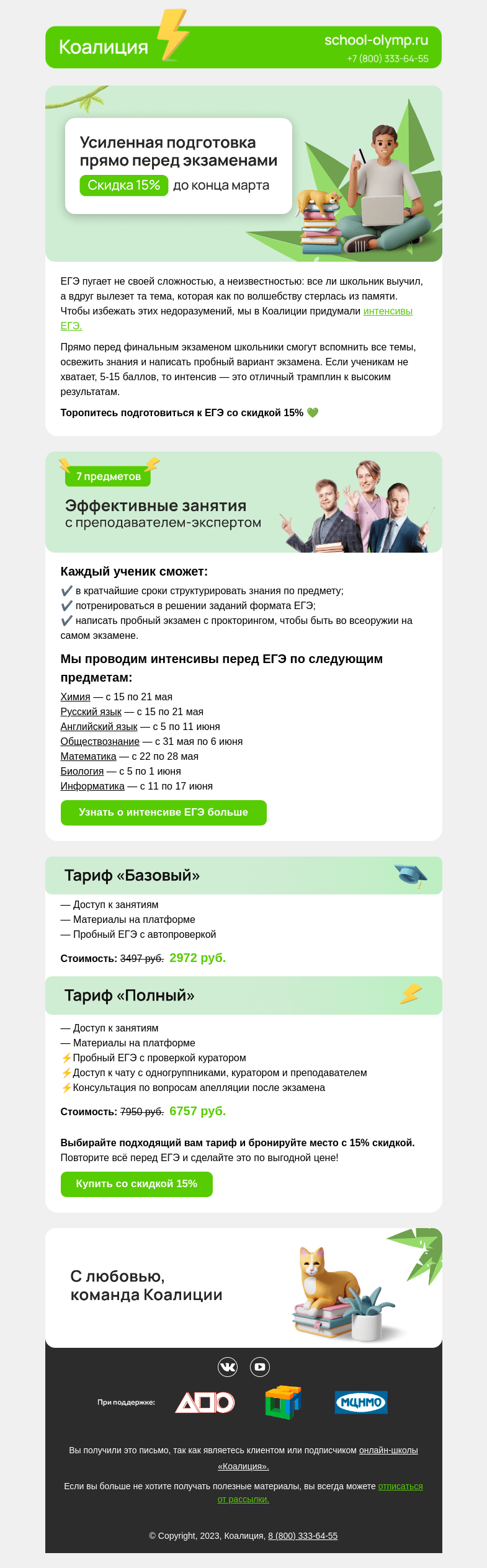 Письмо компании «Коалиция» на тему «⚡ Успейте забрать скидку 15% ⚡»
