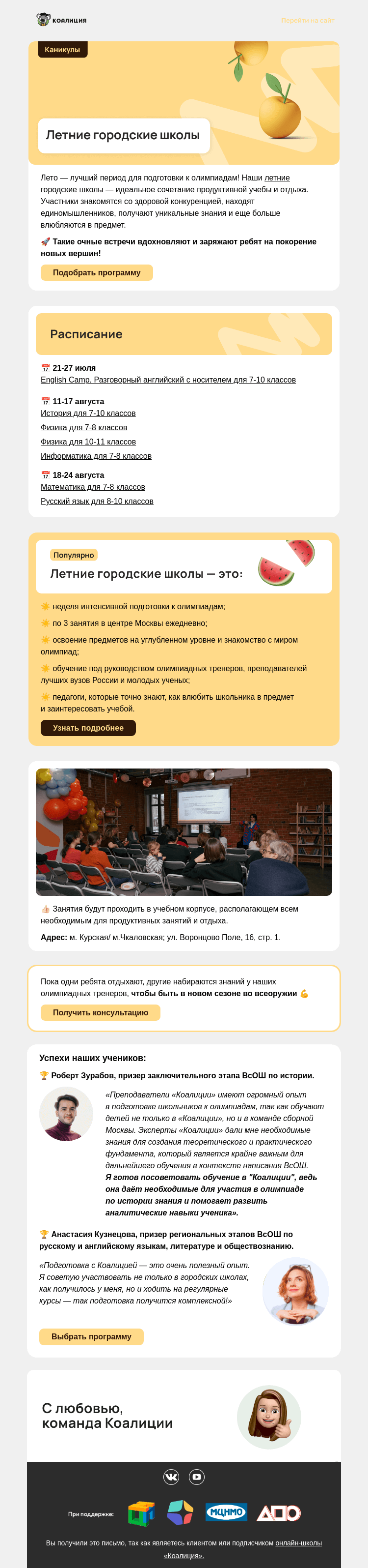 Письмо компании «Коалиция» на тему «Лето — время возможностей! 🤩 »