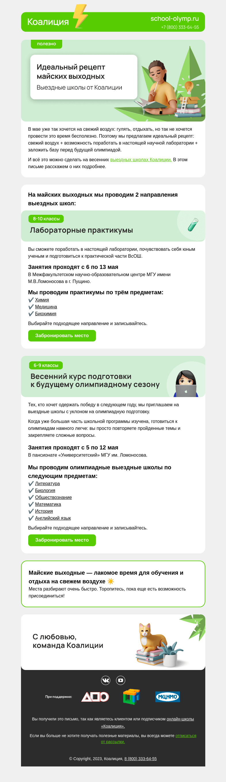 Письмо компании «Коалиция» на тему «Проведите майские выходные с пользой ☀️»