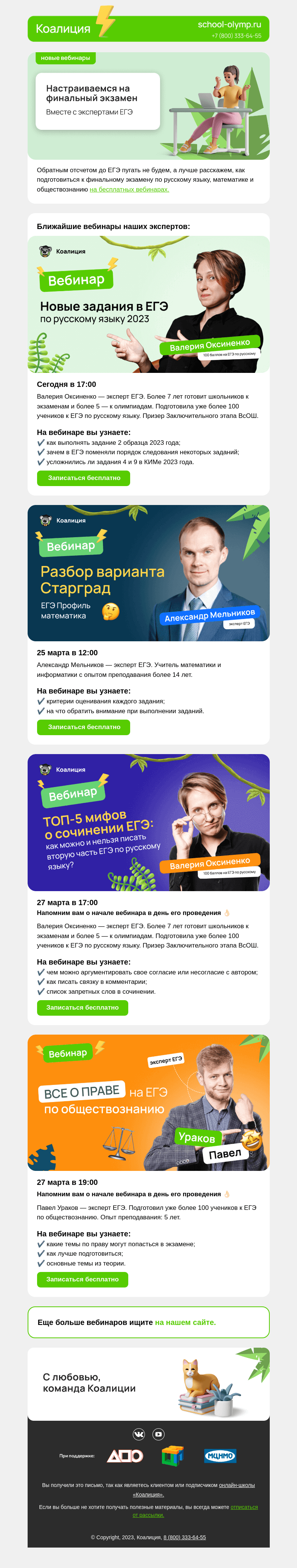 Письмо компании «Коалиция» на тему «Эксперты ЕГЭ делятся секретами подготовки 🔥 »