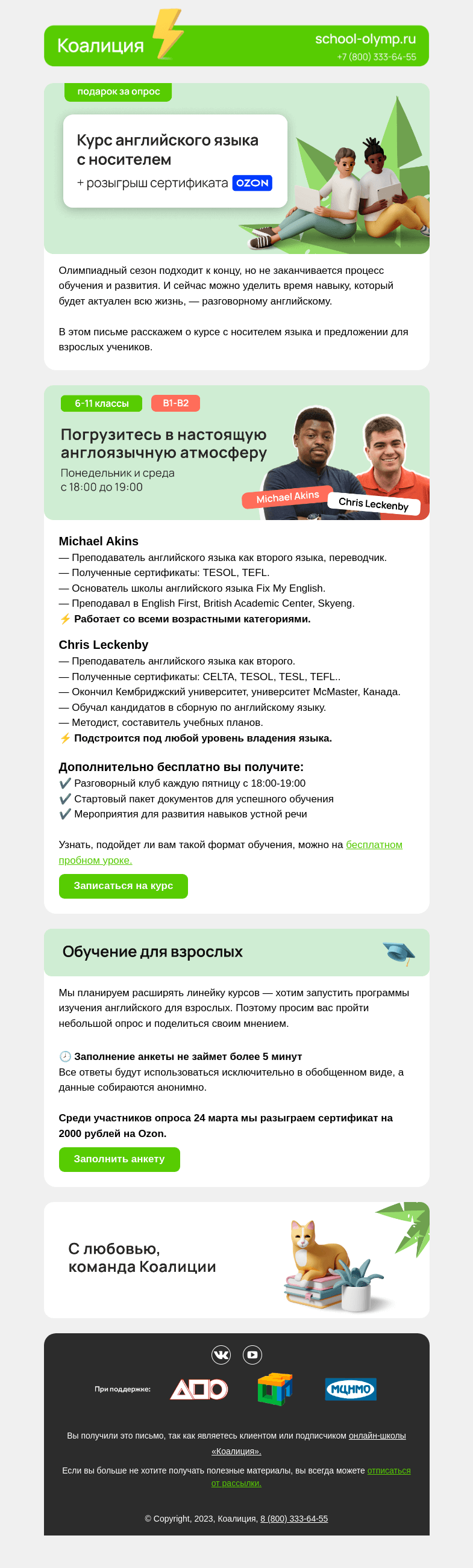 Письмо компании «Коалиция» на тему «🎁 Для желающих говорить на английском»