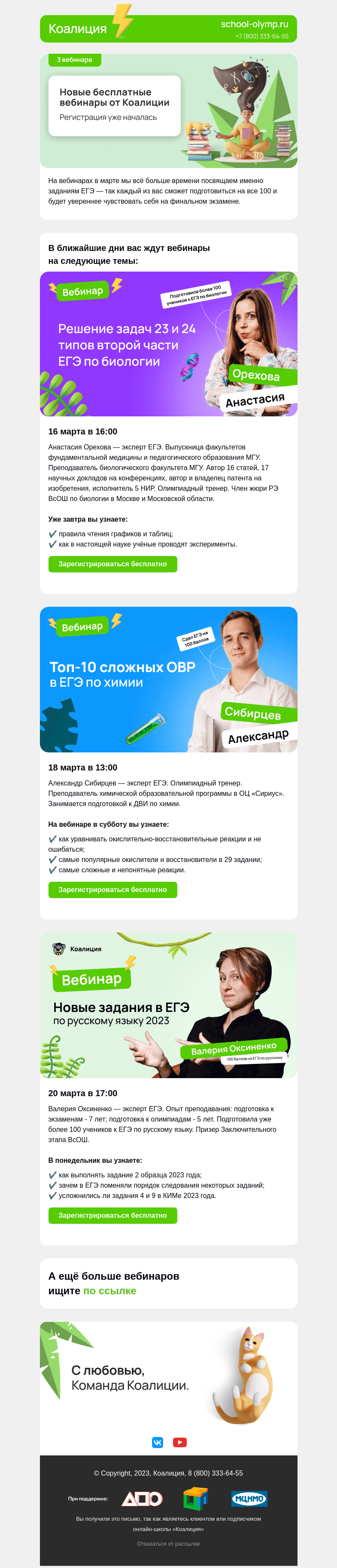 Письмо компании «Коалиция» на тему «⚡ Разбираем сложные задания ЕГЭ по русскому, биологии и химии»