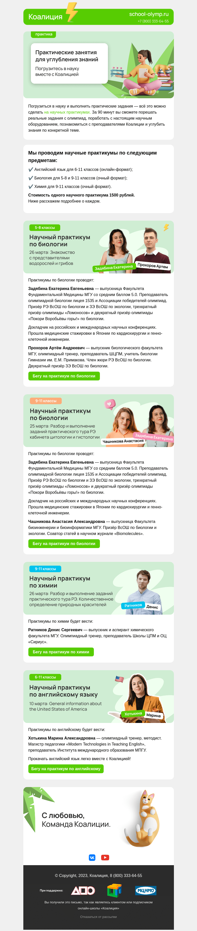 Письмо компании «Коалиция» на тему «⚡ Успейте записаться на научные практикумы»