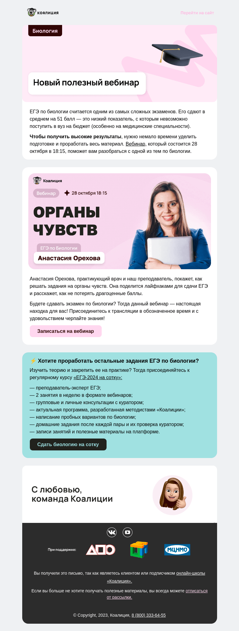 Письмо компании «Коалиция» на тему «👨‍💻 Эксклюзивный вебинар»