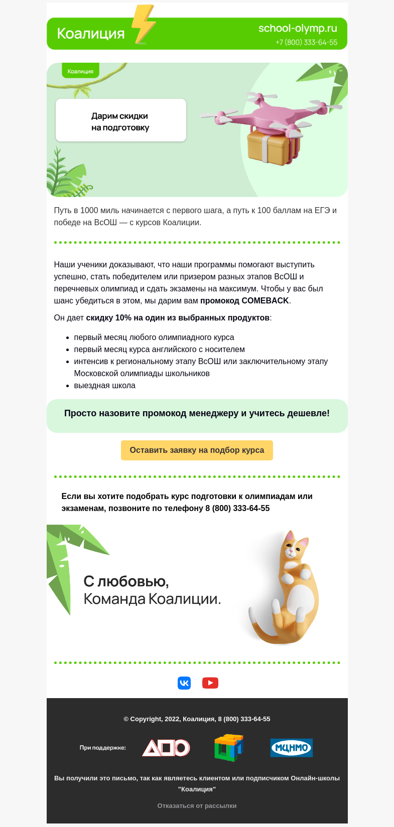 Письмо компании «Коалиция» на тему «Занимайтесь с нами с выгодой»